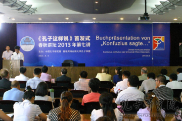 Buchpräsentation in Qufu 2013