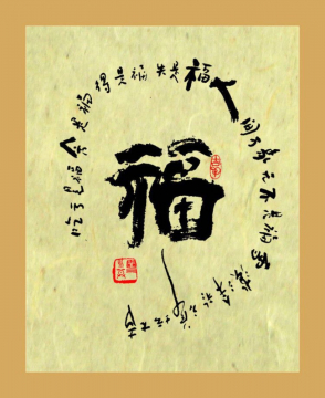 Xue Mo's Beautiful Calligraphy About Chinese Word “Blessing”